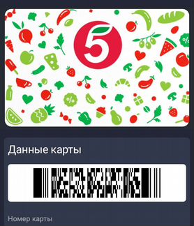 Карта пятерочки икс 5