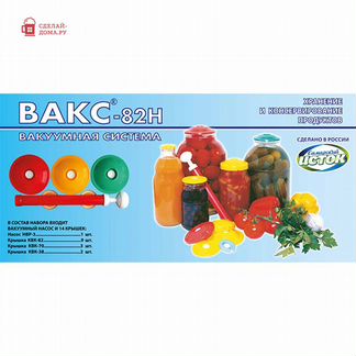 Вакуумный набор вакс-82Н