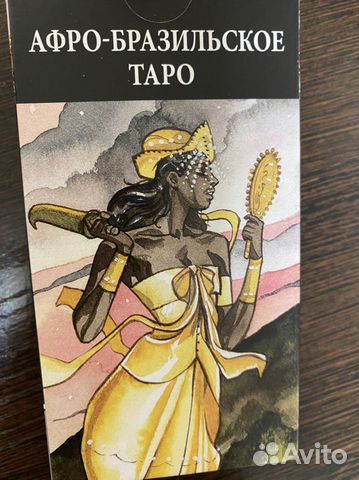 Афро-бразильское таро
