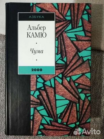 камю а. крига чума альбер камю /фар. камю чума книга. камю чума книга. книга чума (камю альбер).