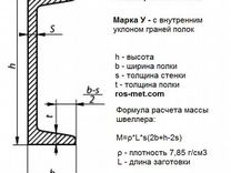 Швеллер 27 ширина полки