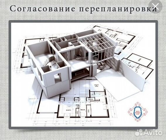 Проект и согласование перепланировки
