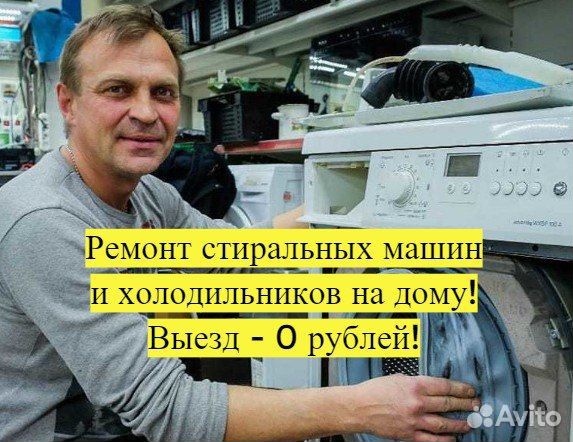 Ремонт стиральных и посудомоечных машин на дому
