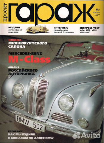 Журналы «Проект гараж» Россия