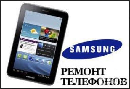 Ремонт телефонов Samsung. Замена экрана дисплея