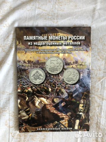 Коллекционные монеты к юбилею войны 1812 года