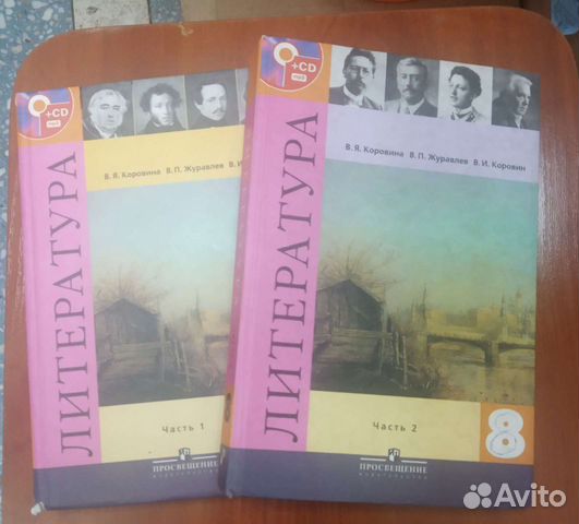 Литература 8 класс Курдюмова 8 кл