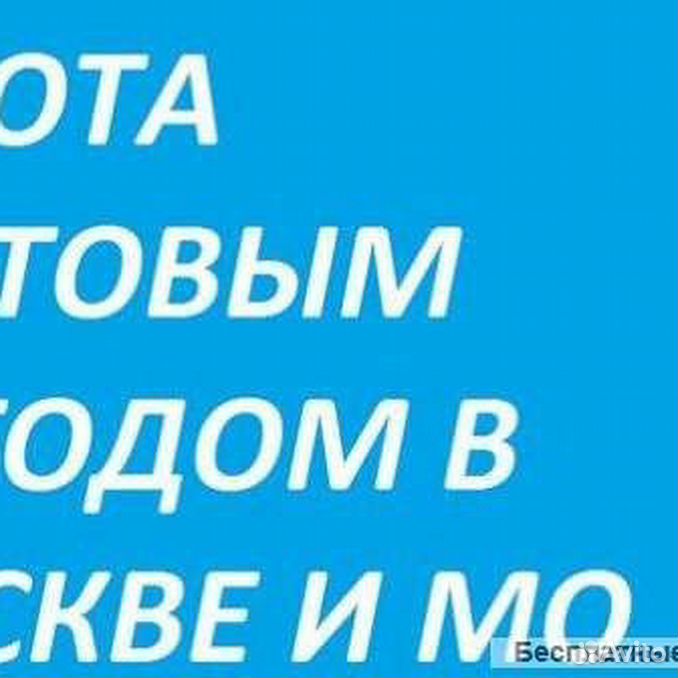 Вакансии для мужчин с проживанием. Работа вахтой. Вахта в Москве. Работа вахтой в Москве. Вахта с проживанием в Москве и Московской области.