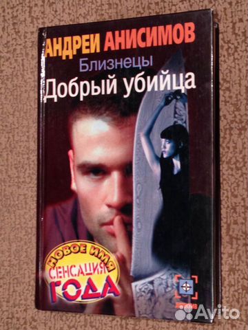 Мерседес убийца книга