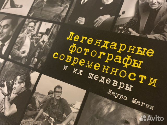 Легендарные фотографии современности книга