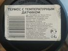Термос С температурным дисплеем объявление продам