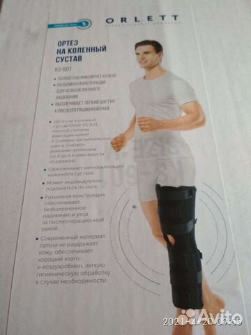 Ортез коленный (тутор) немецкой фирмы orlett