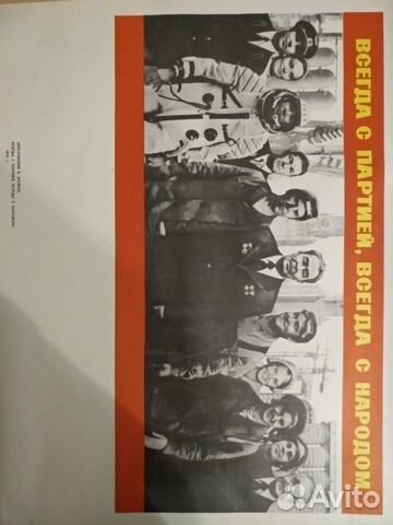 Плакат СССР оригинал