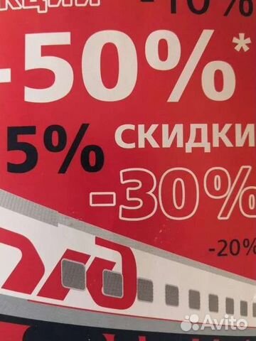 Билет со скидкой