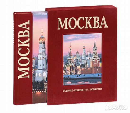 Подарочная книга.Все о Москве