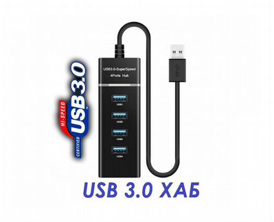 USB хаб 3.0 - 4 порта