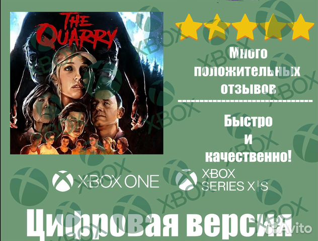 Игра The Quarry Xbox Цифровая версия
