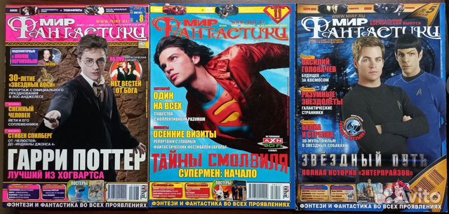Мир фантастики журнал