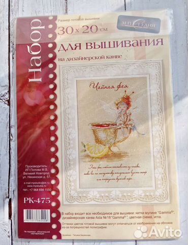 Набор для вышивания мп Студия