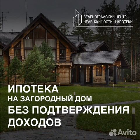 Ипотечный брокер. Помощь в получении ипотеки