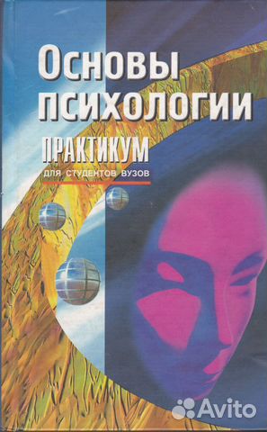 столяренко психология. л д столяренко основы психологии. общая психология столяренко. столяренко практикум по психологии. л д столяренко психология учебник психологии.