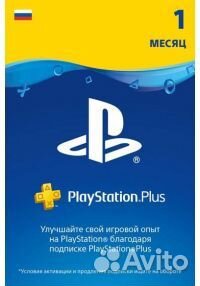 Подписка Ps Plus Россия 1 мес