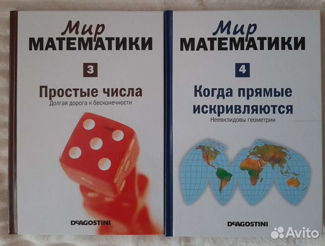 Мир математики. Deagostini