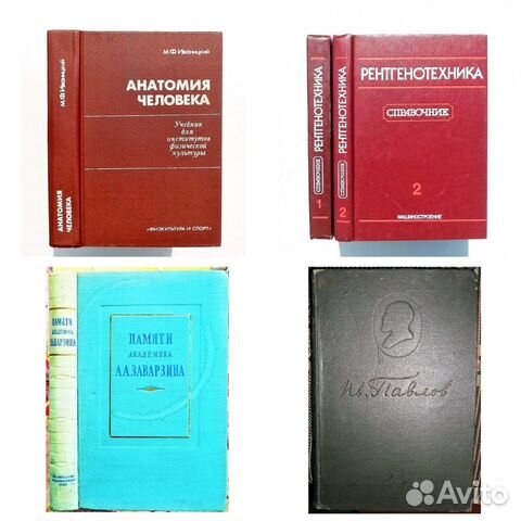 Книги по медицине и физиологии