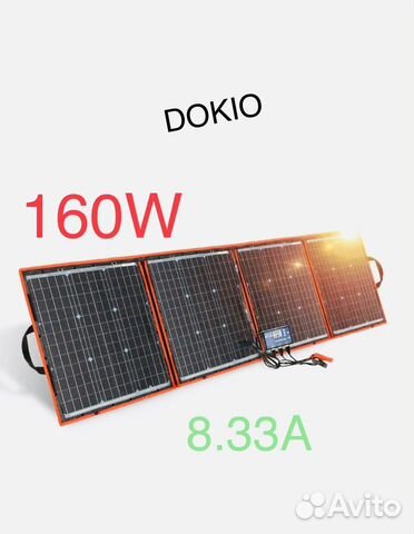 Раскладная солнечная панель dokio 160wt