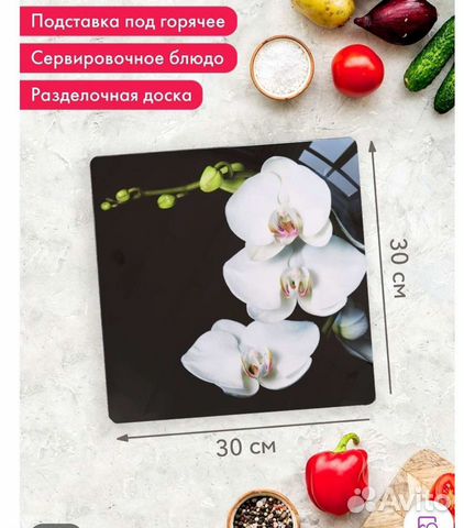 Доска разделочная стеклянная из закаленного стекла