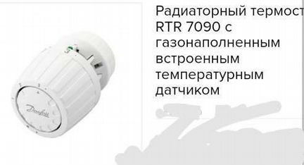Danfoss. Термостат для радиатора