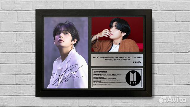 Тэхён (BTS) автограф на металле в рамке подарок