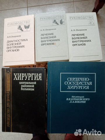 Книги медицинские