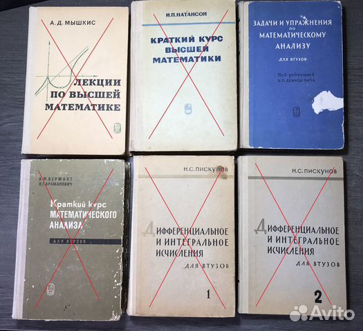 1) А.Д. Мышкис. Лекции по высшей математике. 1969 г. - продан. 2 ...