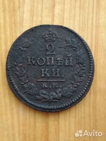 2 копейки 1824 км ам