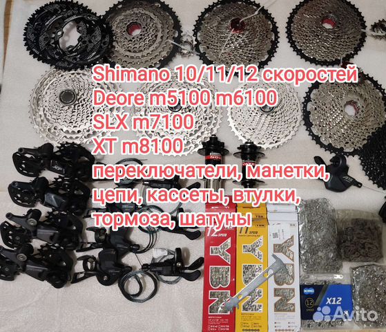 Shimano Deore SLX XT групсет 10/11/12s установка