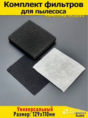 Фильтр для пылесоса Самсунг/Samsung/запчасти для/ф