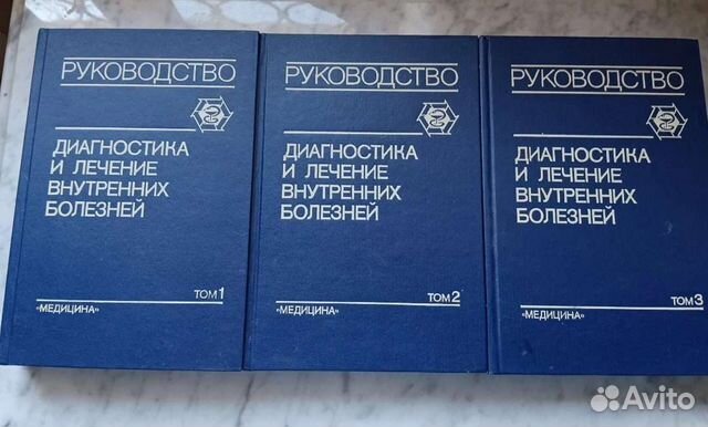 Руководство по терапии