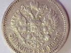 50 копеек 1907 г. Серебряная монета объявление продам