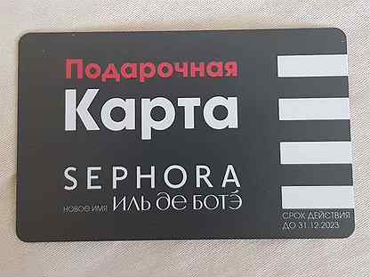 Подарочная карта sephora