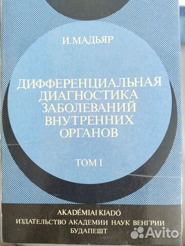 Дифференциальная диагностика