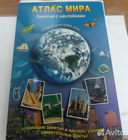 Атлас Мира занятия с наклейками