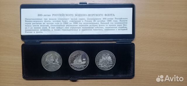 Набор медалей 300-летие Российского вмф