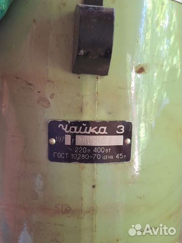 Пылесос чайка СССР