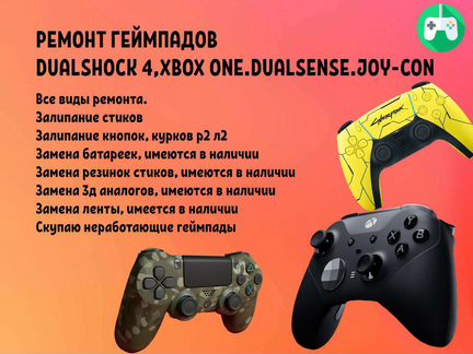 Ремонт геймпада playstation 4 dualshock dualsense