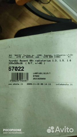 Радиатор Хендай Accemt