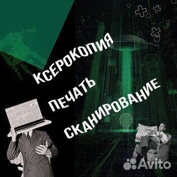 Распечатка фото, тексты, документы, копирование