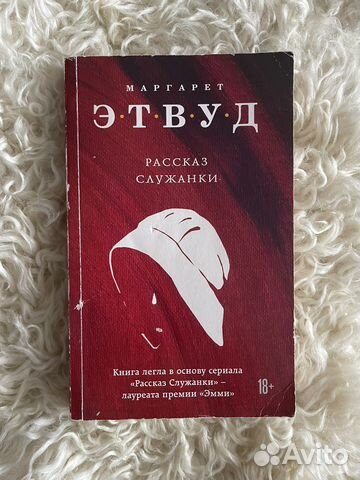 Книга Рассказ служанки