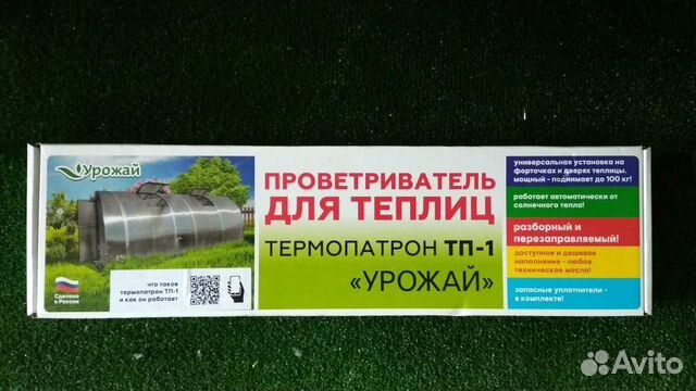 Автоматические проветриватели теплиц