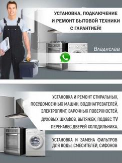 Ремонт подключение установка бытовой техники